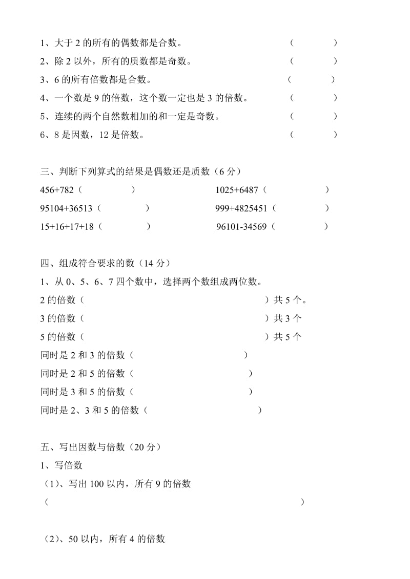 2019年五年级上册第一单元试卷试题.doc_第2页