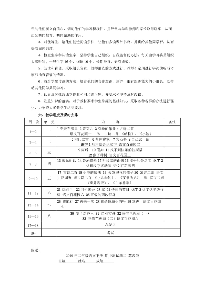 2019年二年级语文下册 教学计划 语文S版.doc_第3页