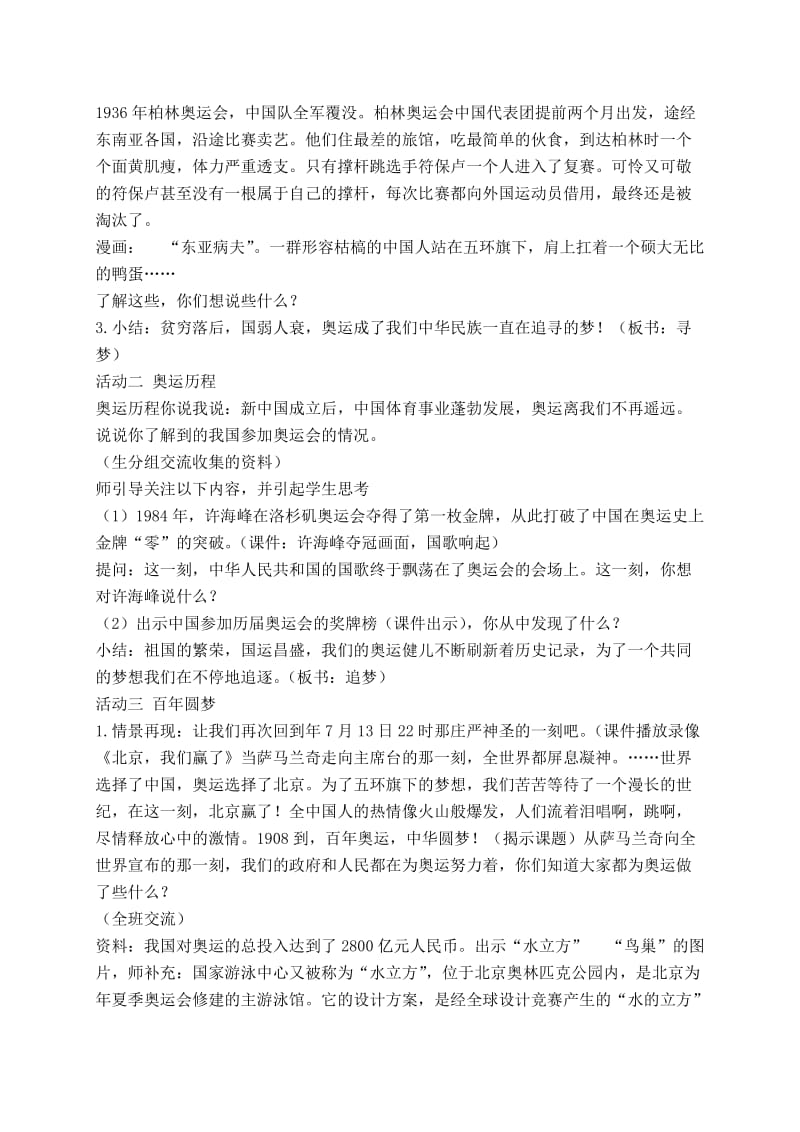 2019年六年级品德与社会下册同一个世界同一个梦想教案鄂教版.doc_第2页