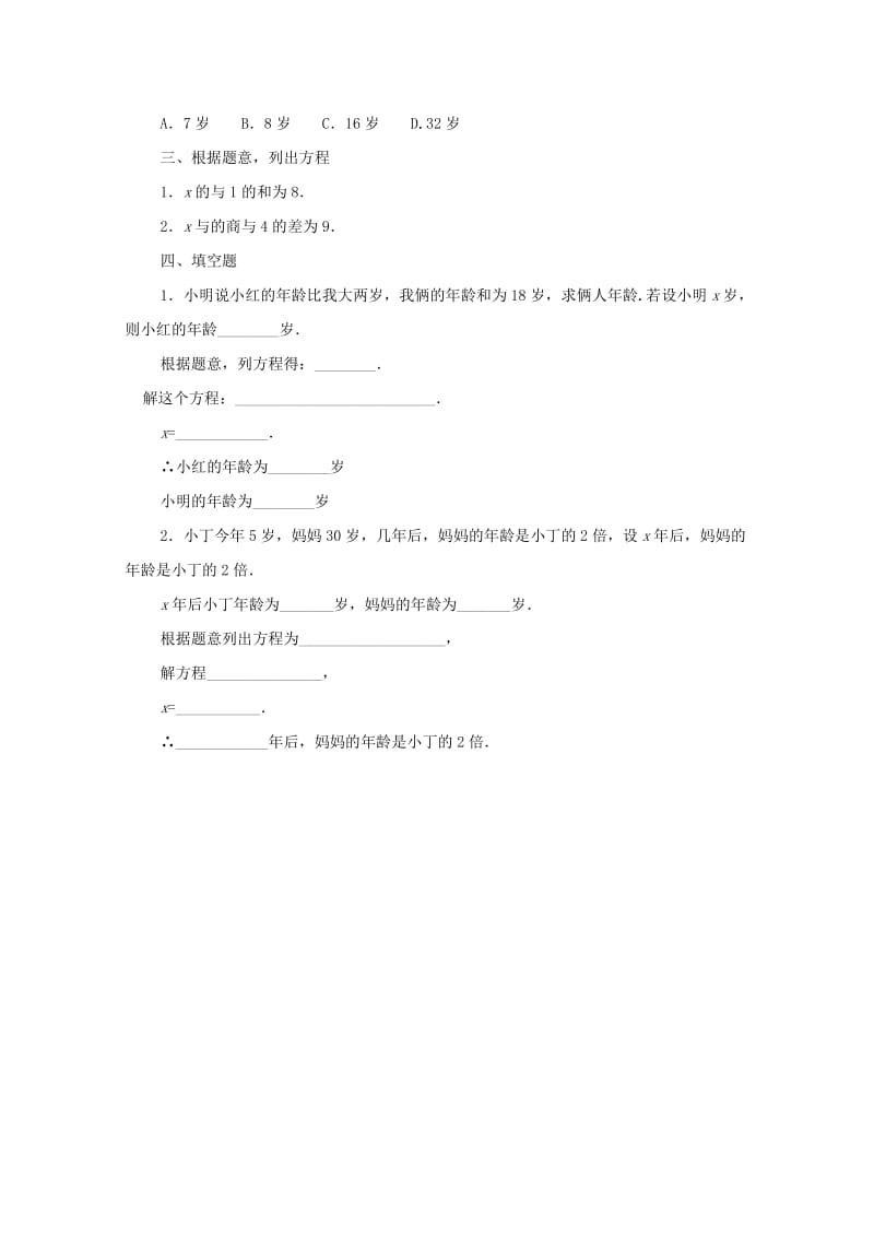 2019年六年级数学上册 《等式与方程》同步练习1 鲁教版.doc_第2页