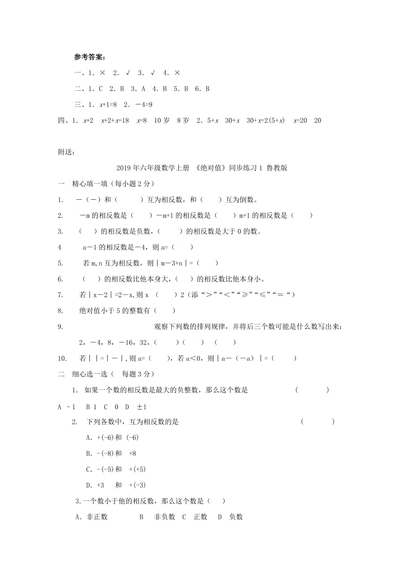 2019年六年级数学上册 《等式与方程》同步练习1 鲁教版.doc_第3页