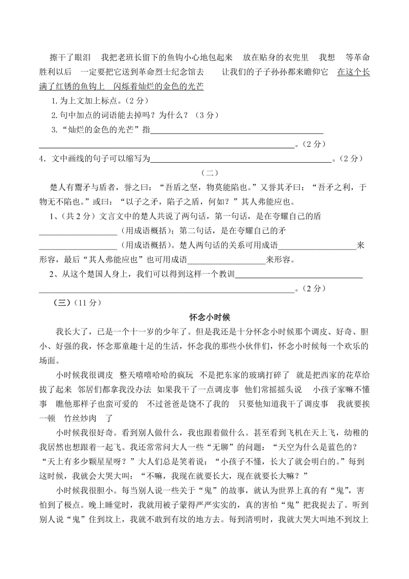 2019年六年级下册语文期末试卷之十及答案.doc_第3页