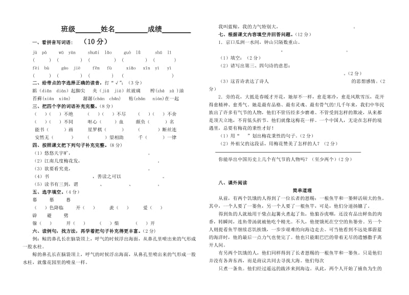 2019年五年级上学期语文期中测试卷.doc_第3页