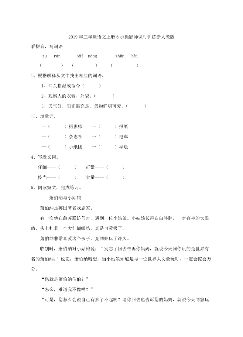 2019年三年级语文上册6.4语文天地六教案北师大版.doc_第2页