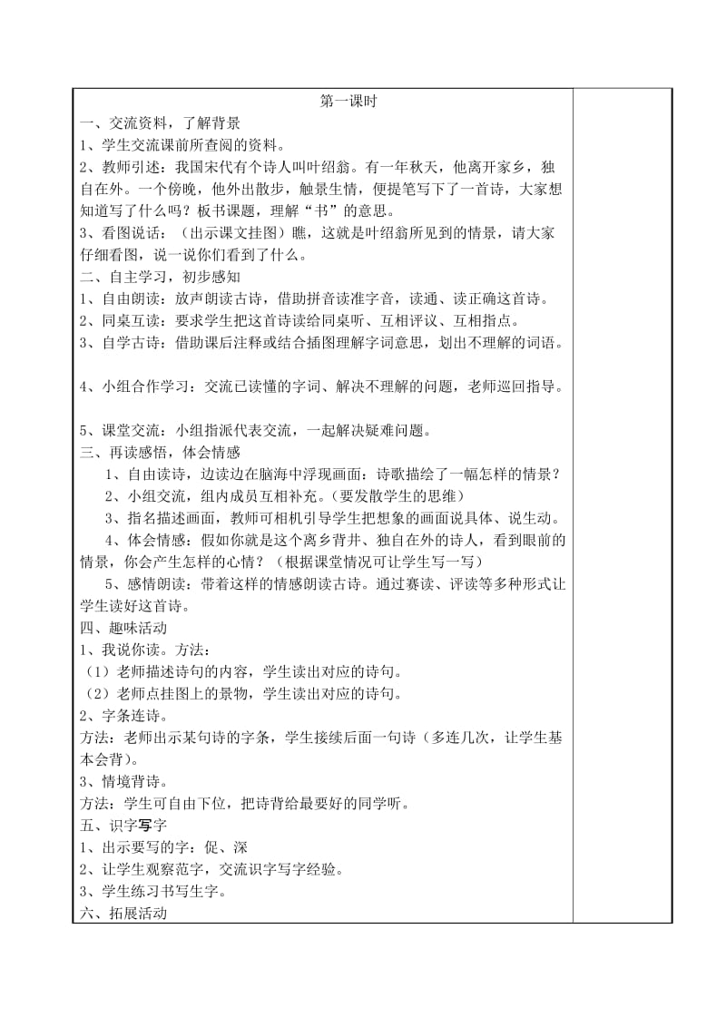 2019年三年级语文上册第三四单元教案.doc_第2页