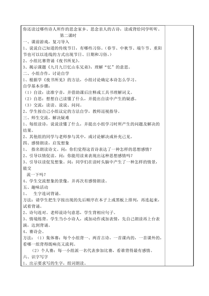 2019年三年级语文上册第三四单元教案.doc_第3页