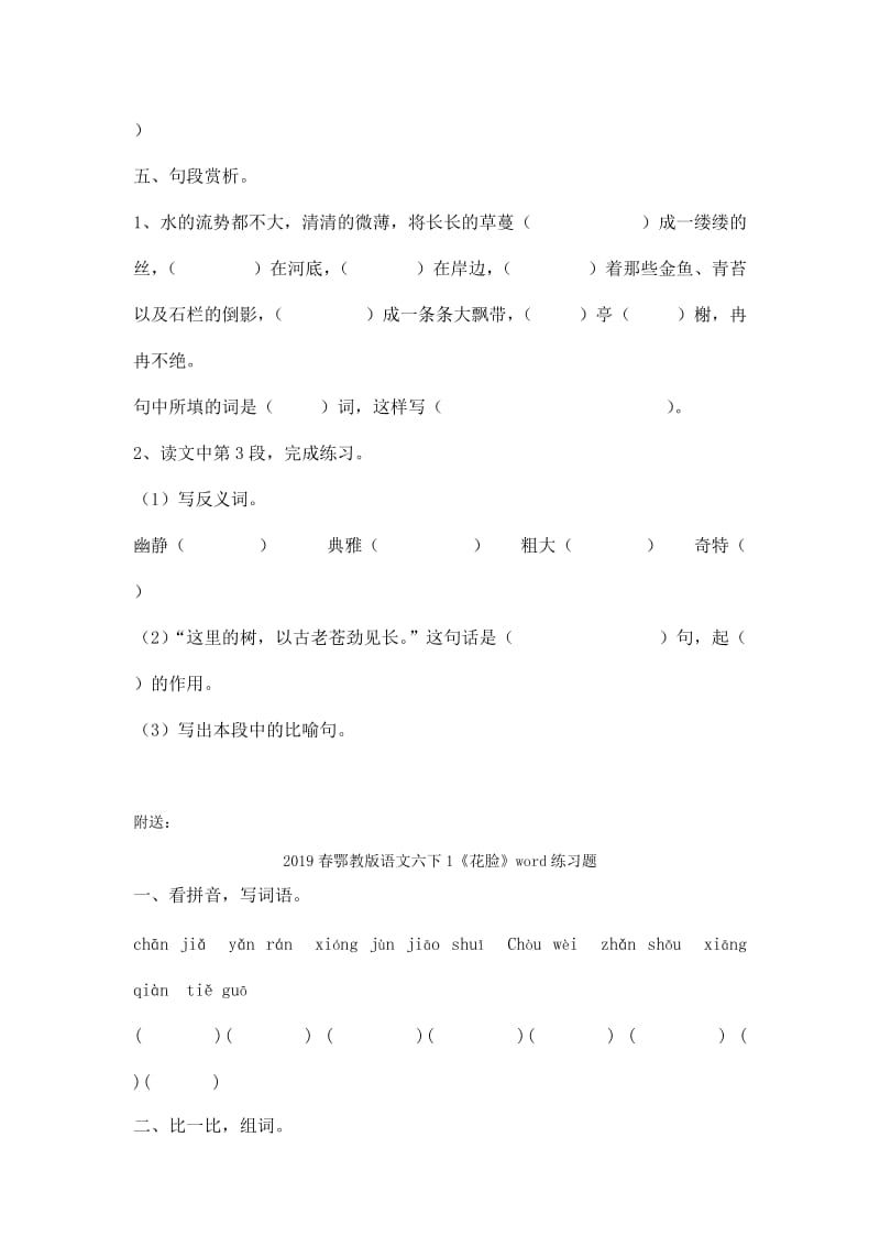 2019春鄂教版语文六下17《美丽的普祠》word练习题.doc_第2页