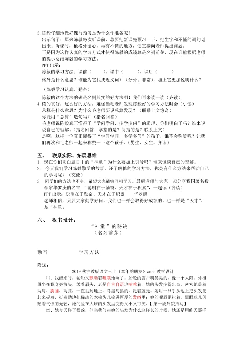 2019秋沪教版语文三上《神童的秘诀》word教学设计.doc_第3页