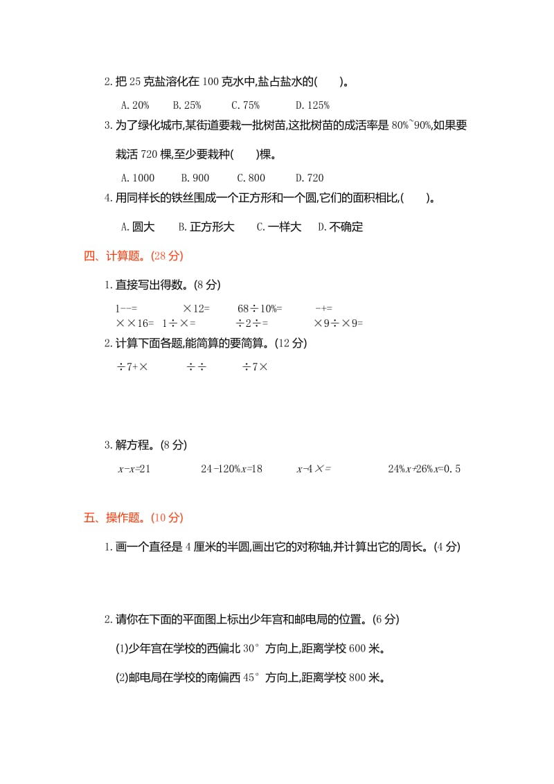 2019年六年级数学上册期末检测题小学数学试题.doc_第2页