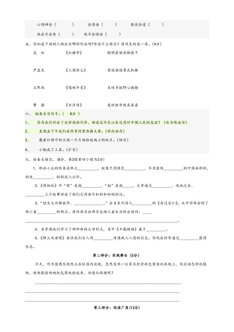 2019年小学五年级语文下册期末试卷及答案.doc_第2页