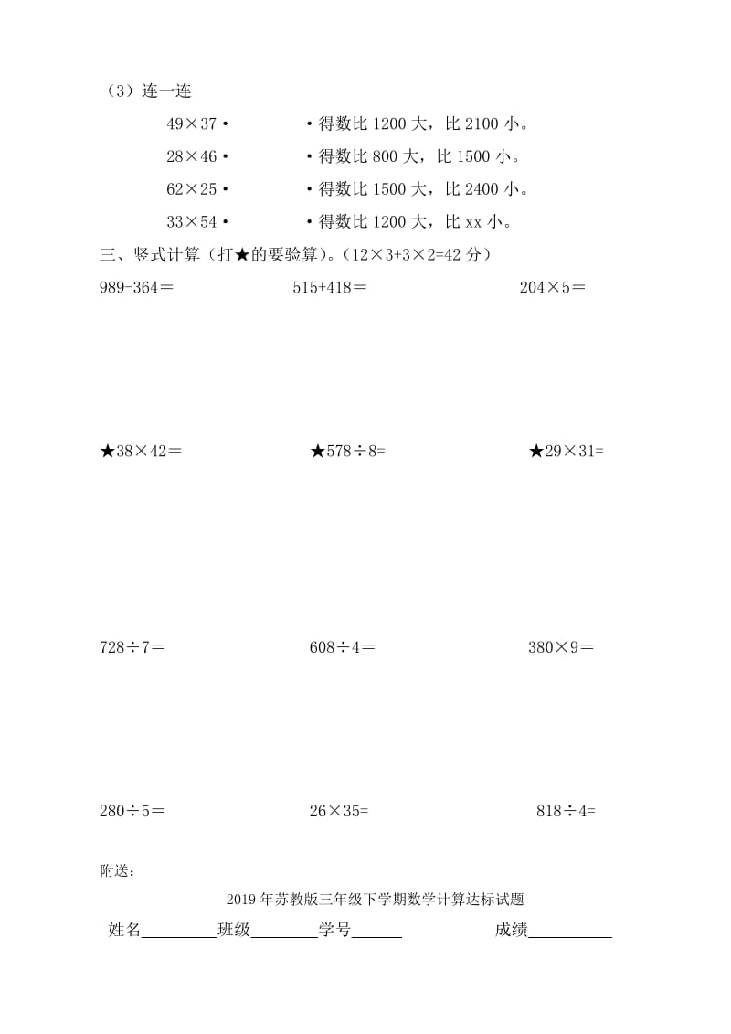 2019年苏教版三年级下学期数学计算达标试题 (I).doc_第2页