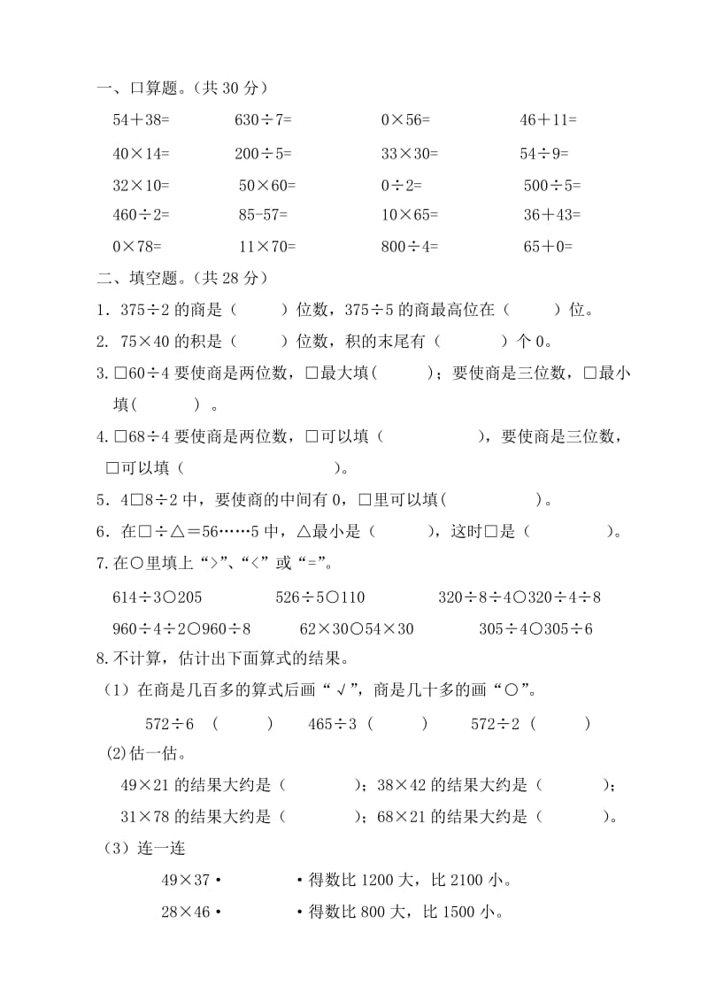 2019年苏教版三年级下学期数学计算达标试题 (I).doc_第3页