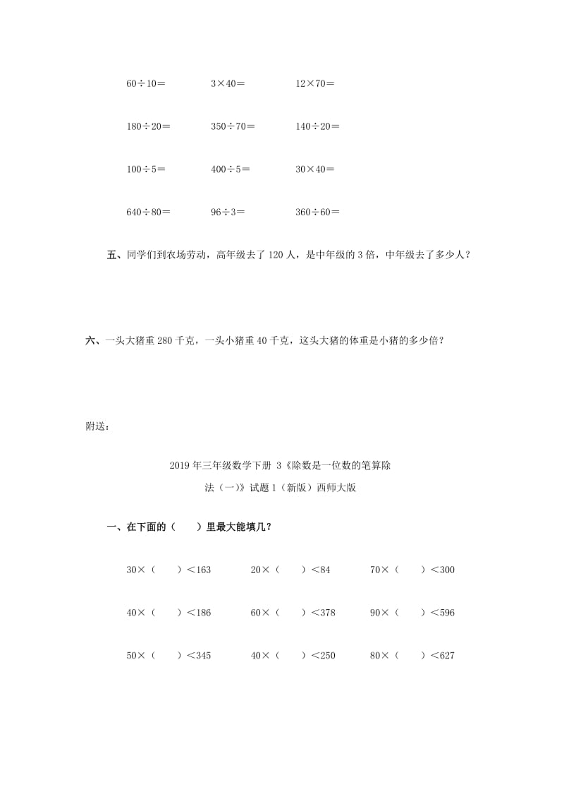 2019年三年级数学下册 3《除数是一位数的口算除法》试题2（新版）西师大版.doc_第2页