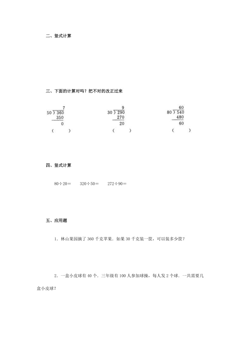 2019年三年级数学下册 3《除数是一位数的口算除法》试题2（新版）西师大版.doc_第3页