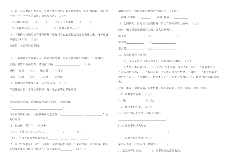 2019年小升初语文模拟试卷四.doc_第2页