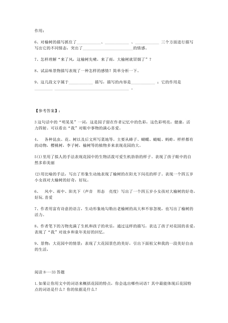 2019年六年级语文上册 第二单元 8《祖父后园和我》习题 鲁教版五四制.doc_第3页