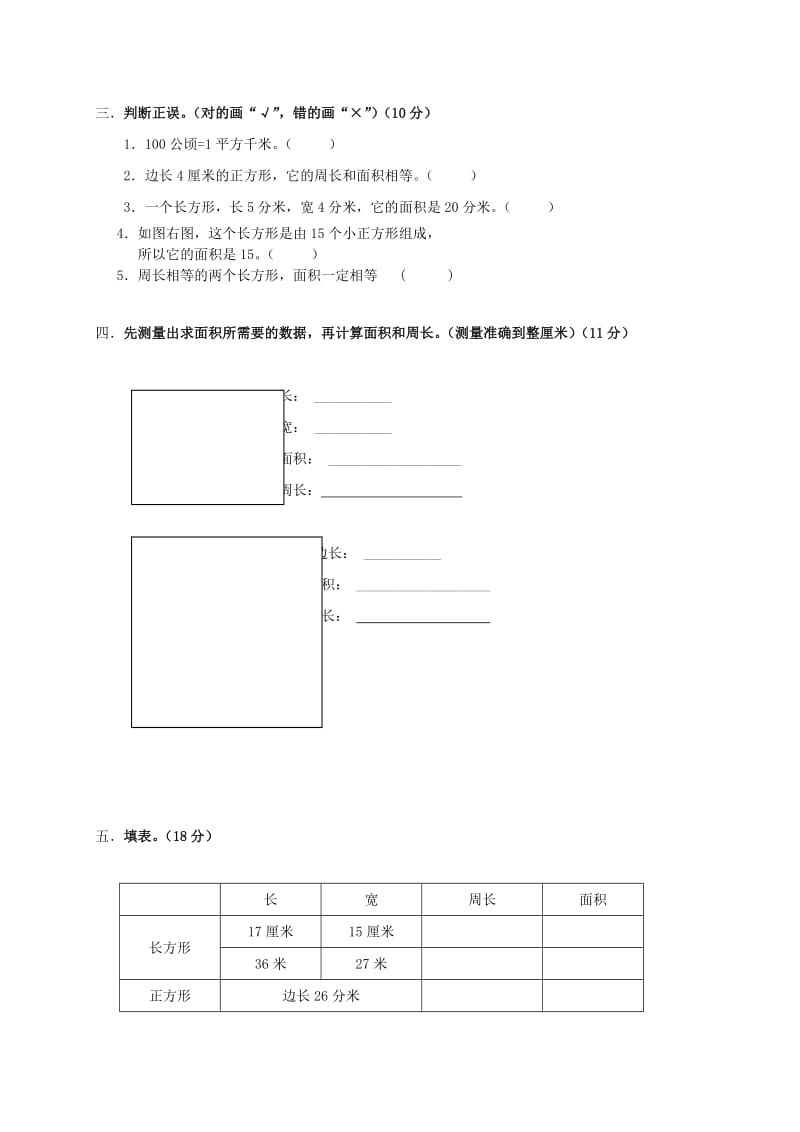 2019年三年级数学下册第六单元第二次测验（无答案） 人教版.doc_第2页