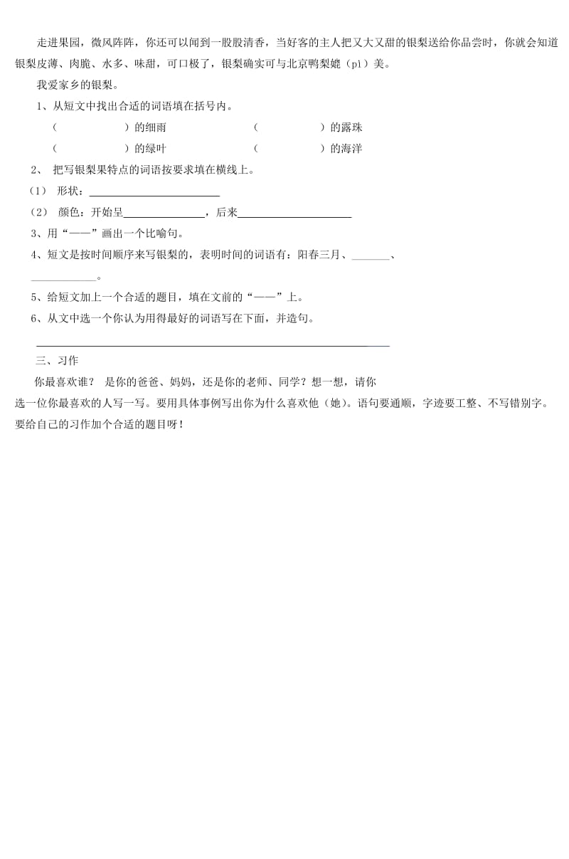 2019年小学三年级(下)语文期末试题 (I).doc_第3页