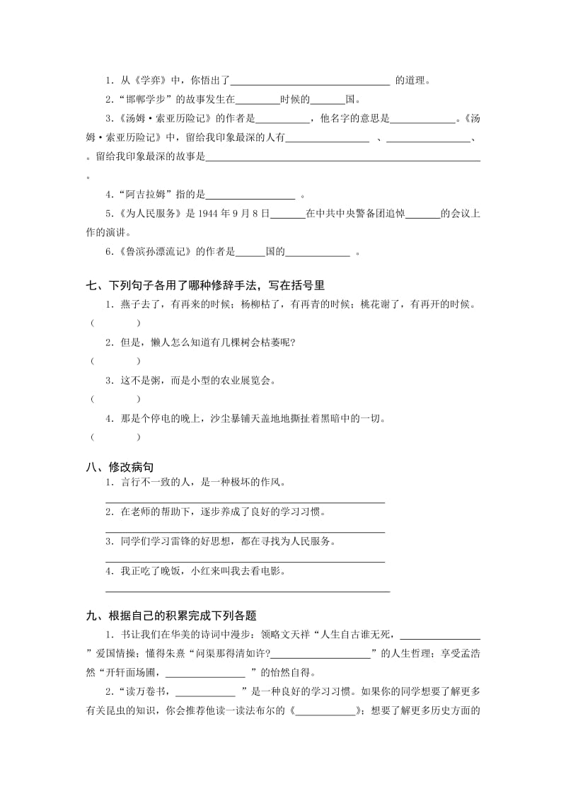 2019年人教版小学语文六年级下册期中检测参考题 (I).doc_第2页