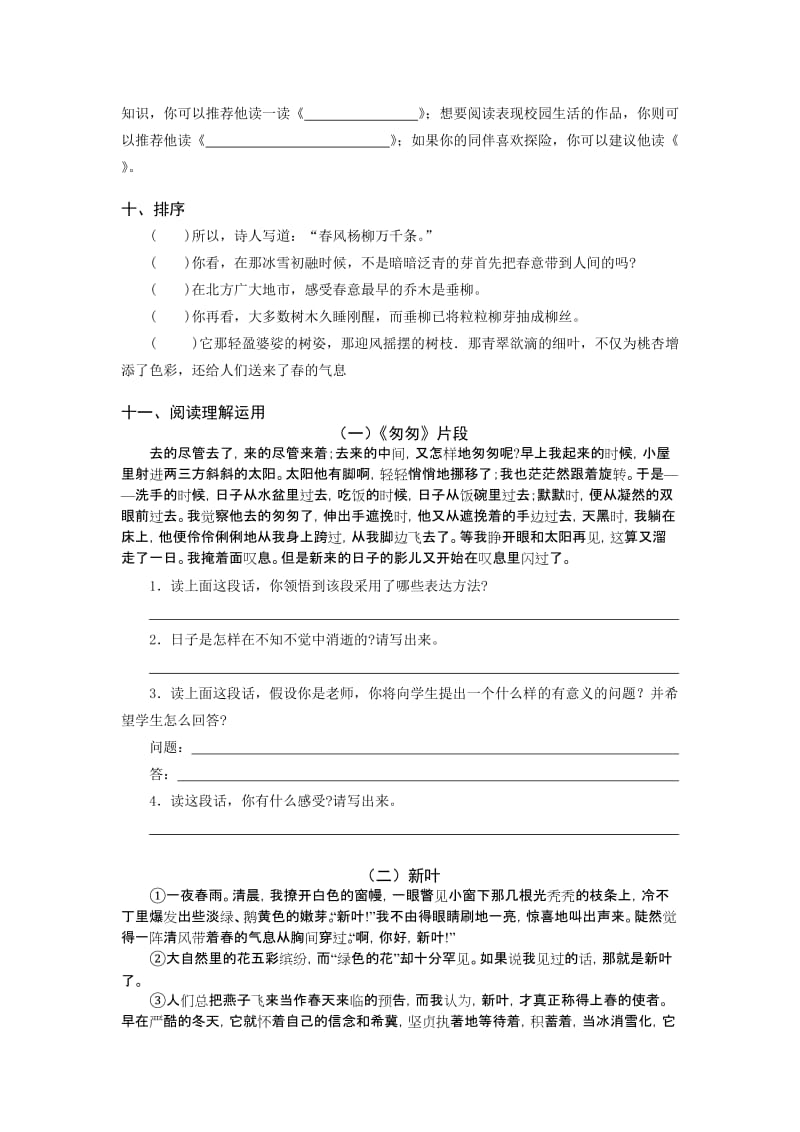 2019年人教版小学语文六年级下册期中检测参考题 (I).doc_第3页