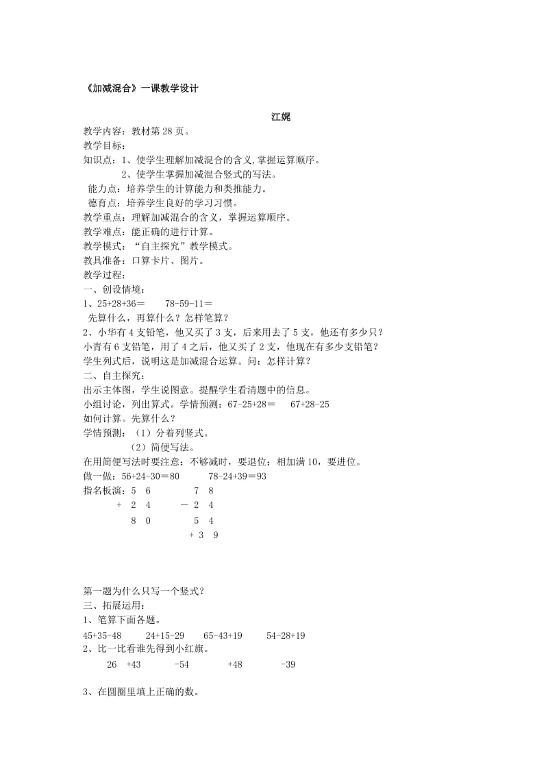 2020年二年级数学下册 7.3 万以内加减法的估算教学设计 新人教版.doc_第2页