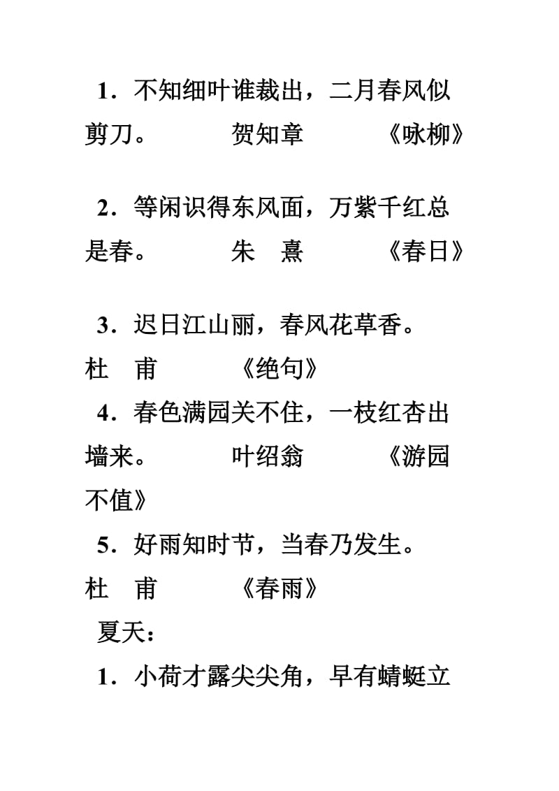 2019年北师大版小学六年级语文古诗成语谚.doc_第3页