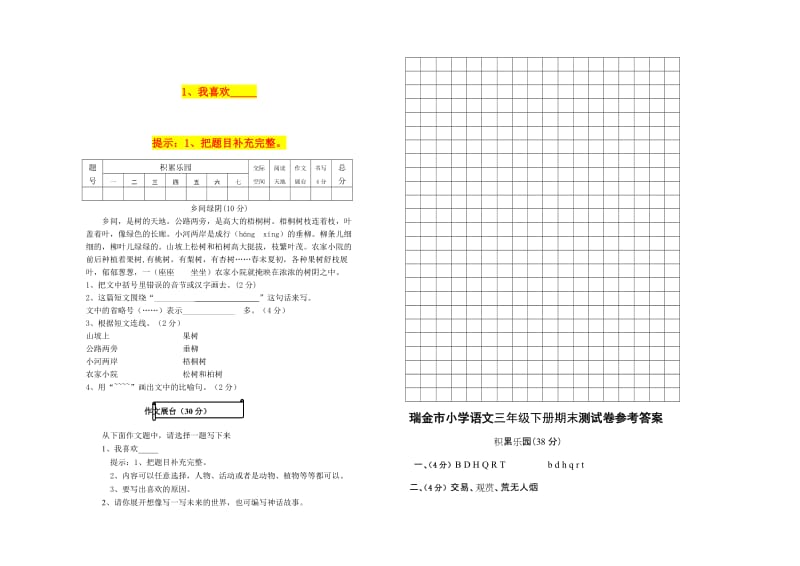 2019年春小学三年级语文期末检测题及参考答案.doc_第2页