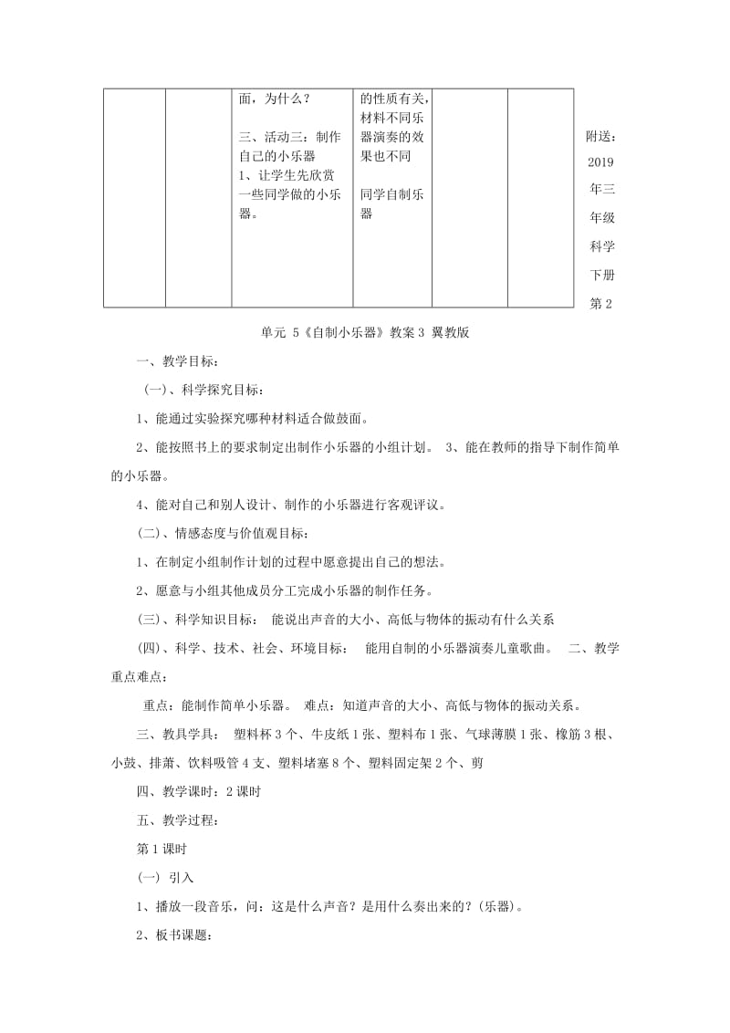 2019年三年级科学下册 第2单元 5《自制小乐器》教案2 翼教版.doc_第2页