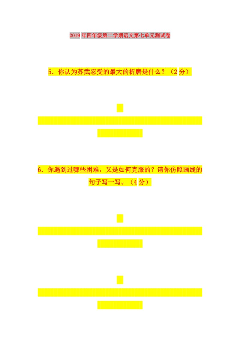 2019年四年级第二学期语文第七单元测试卷.doc_第1页