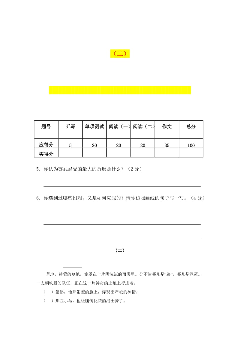 2019年四年级第二学期语文第七单元测试卷.doc_第2页