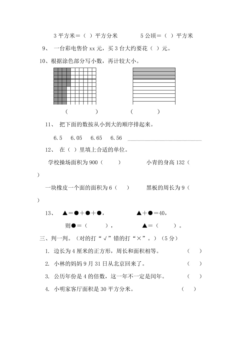 2019年小学三年级下册年级期末检测题.doc_第2页