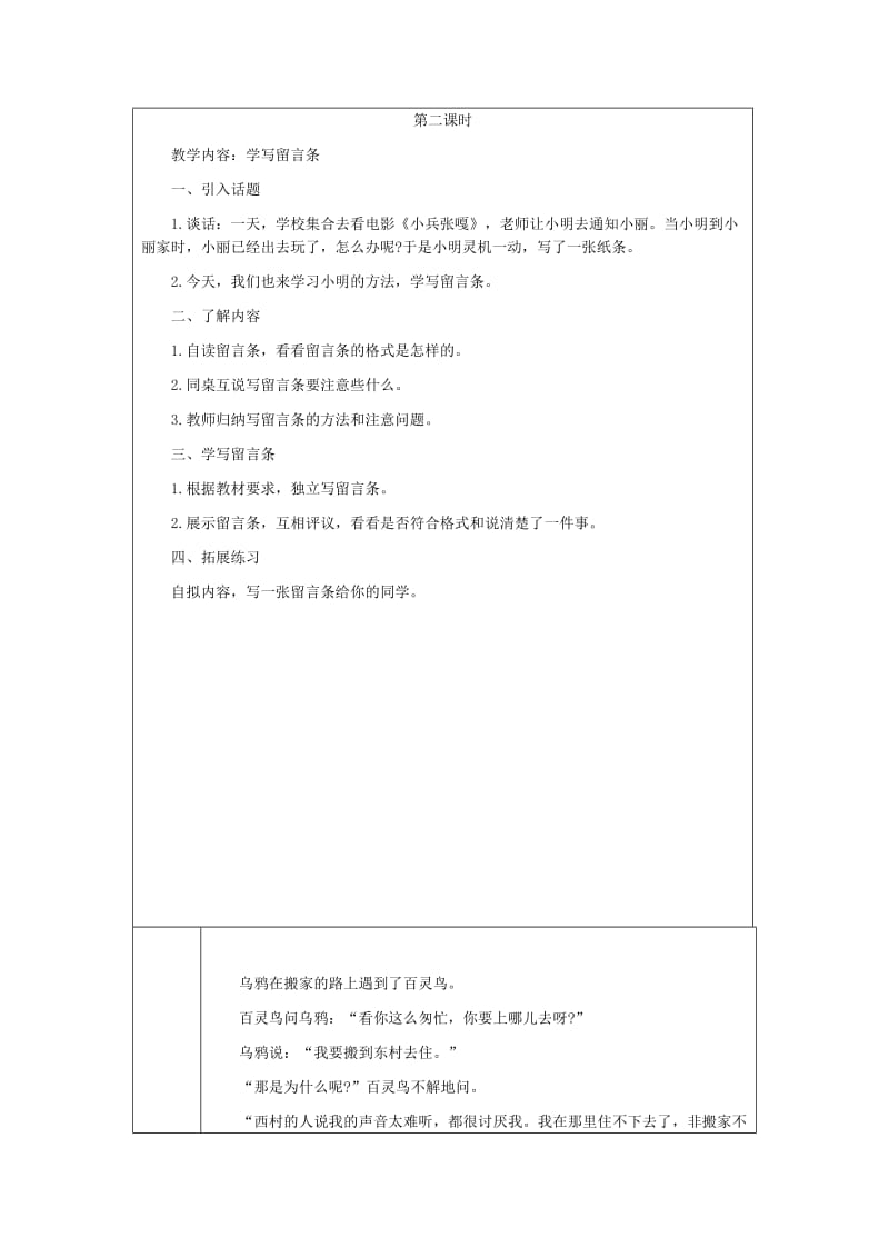 2019春语文S版语文二下《语文百花园七》word教案.doc_第3页