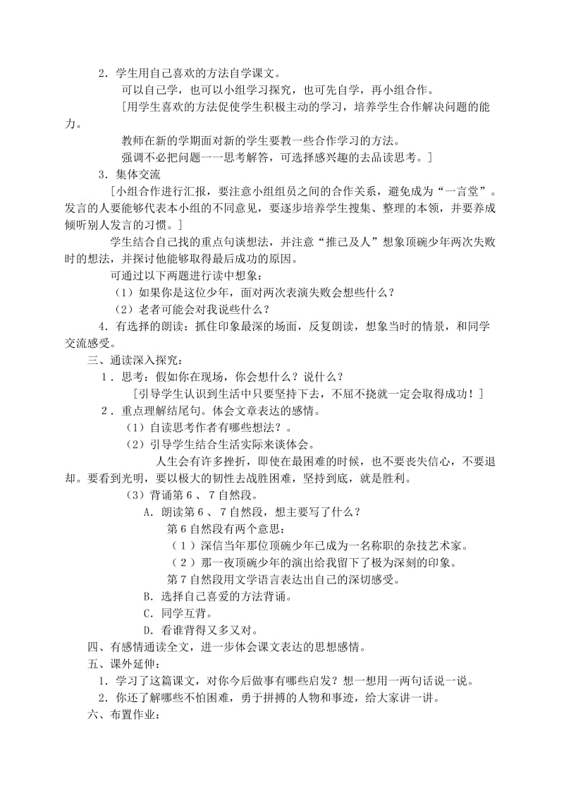 2020年六年级语文下册第一单元4顶碗少年教案1新人教版.doc_第2页