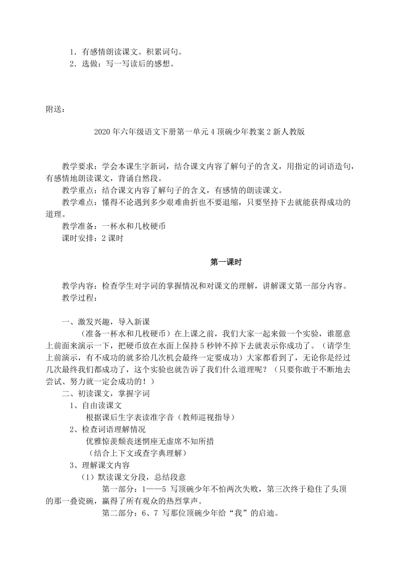 2020年六年级语文下册第一单元4顶碗少年教案1新人教版.doc_第3页