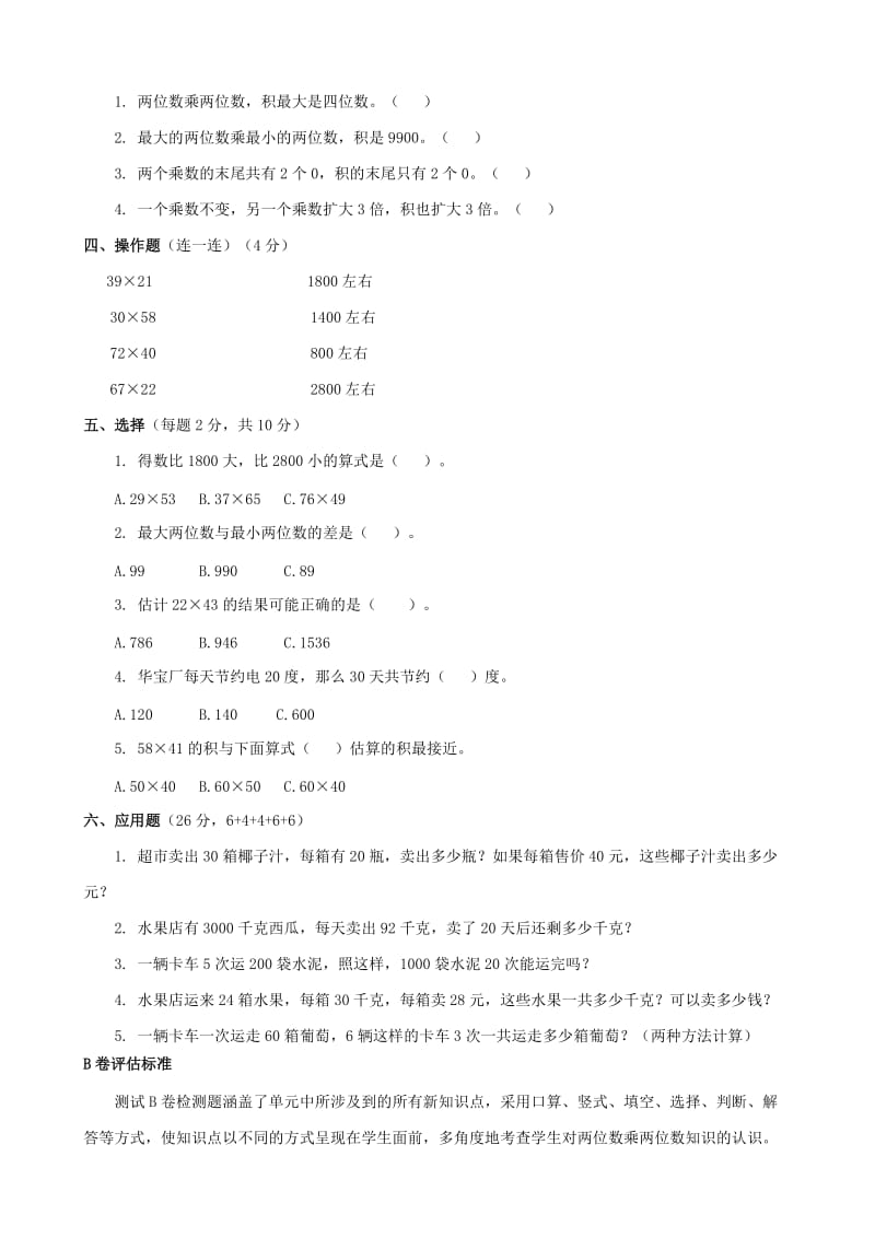 2019年三年级数学下册 第一单元评估检测题（B卷） 苏教版.doc_第2页