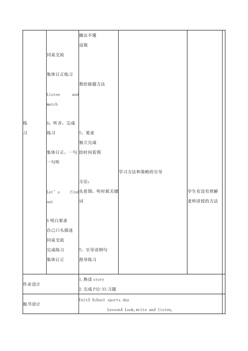 2019年五年级英语上册Unit3schoolsportsday第4课时教案北师大版.doc_第2页