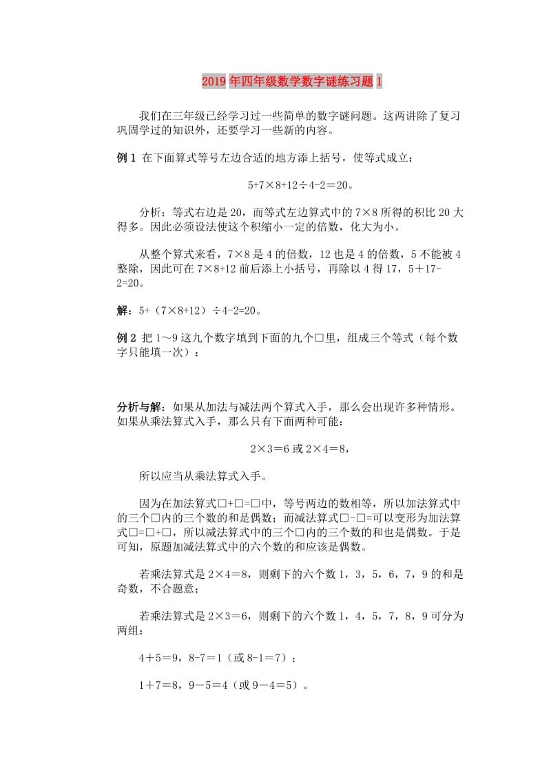 2019年四年级数学数字谜练习题1.doc_第1页