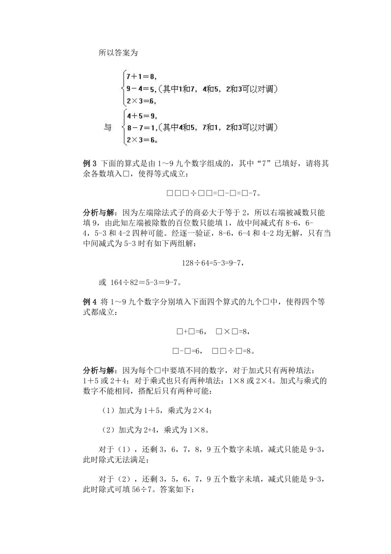 2019年四年级数学数字谜练习题1.doc_第2页