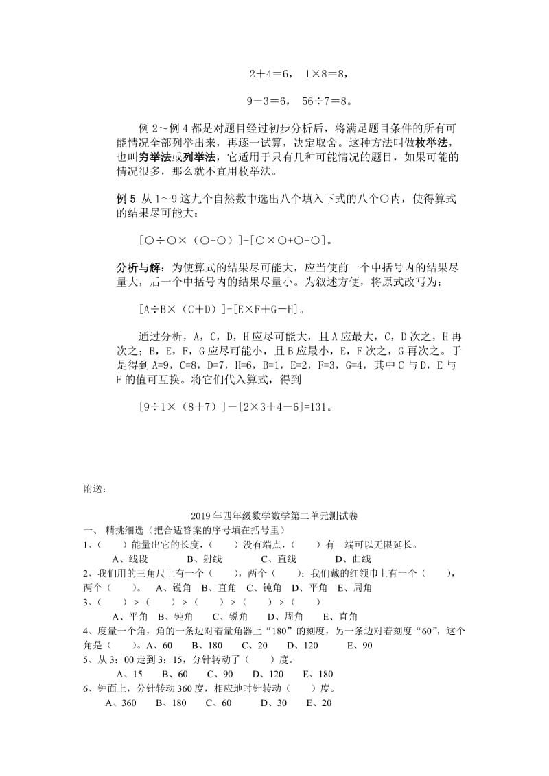 2019年四年级数学数字谜练习题1.doc_第3页