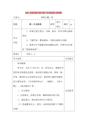 2019年四年級下冊《種一片太陽花》導(dǎo)學(xué)案.doc