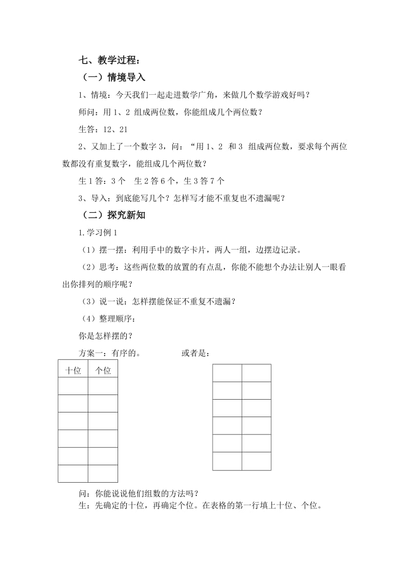 2019年二年级数学上册数学广角(排列组合).doc_第2页