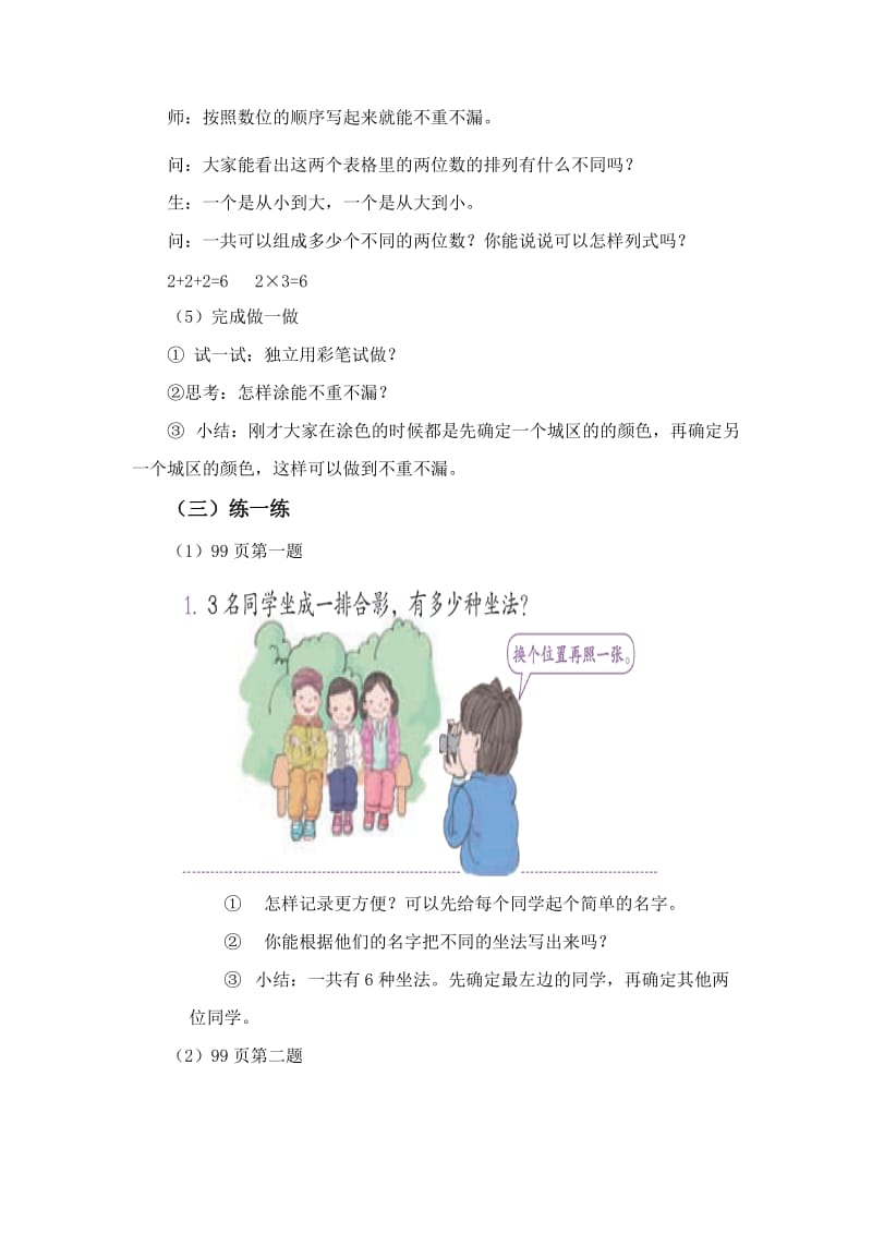 2019年二年级数学上册数学广角(排列组合).doc_第3页