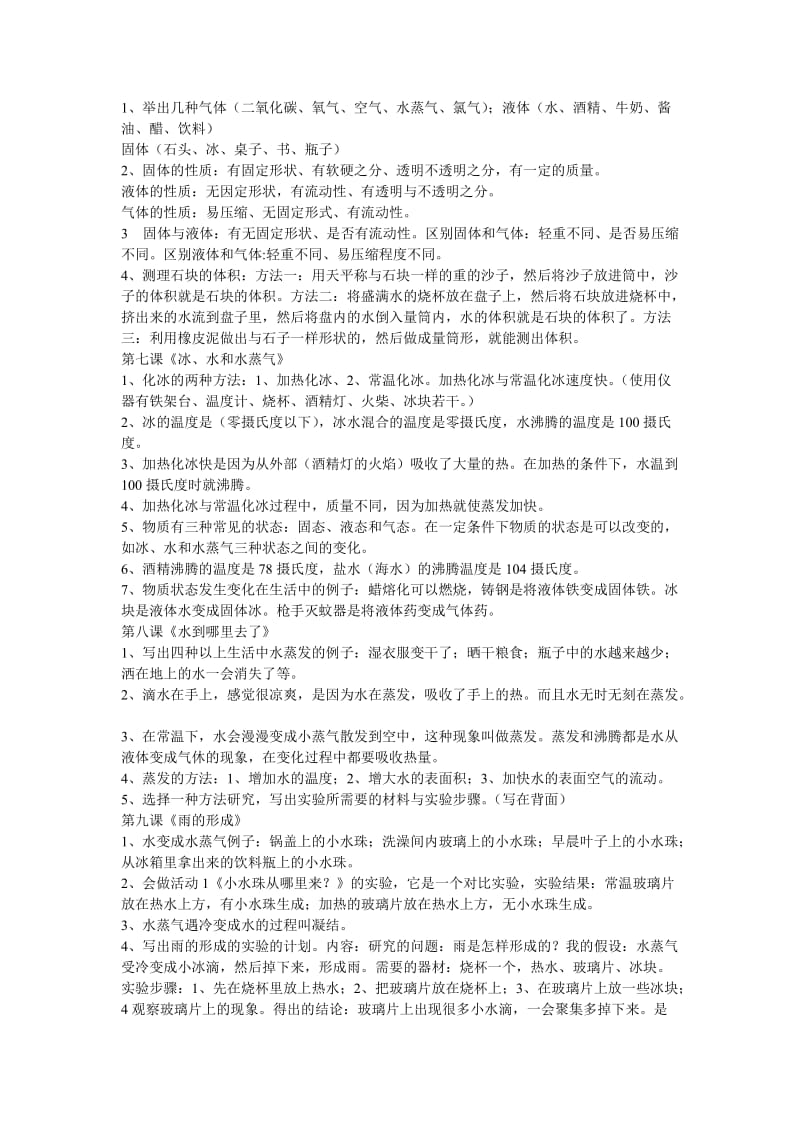 2019年河北版四年级科学下册期末复习资料.doc_第2页