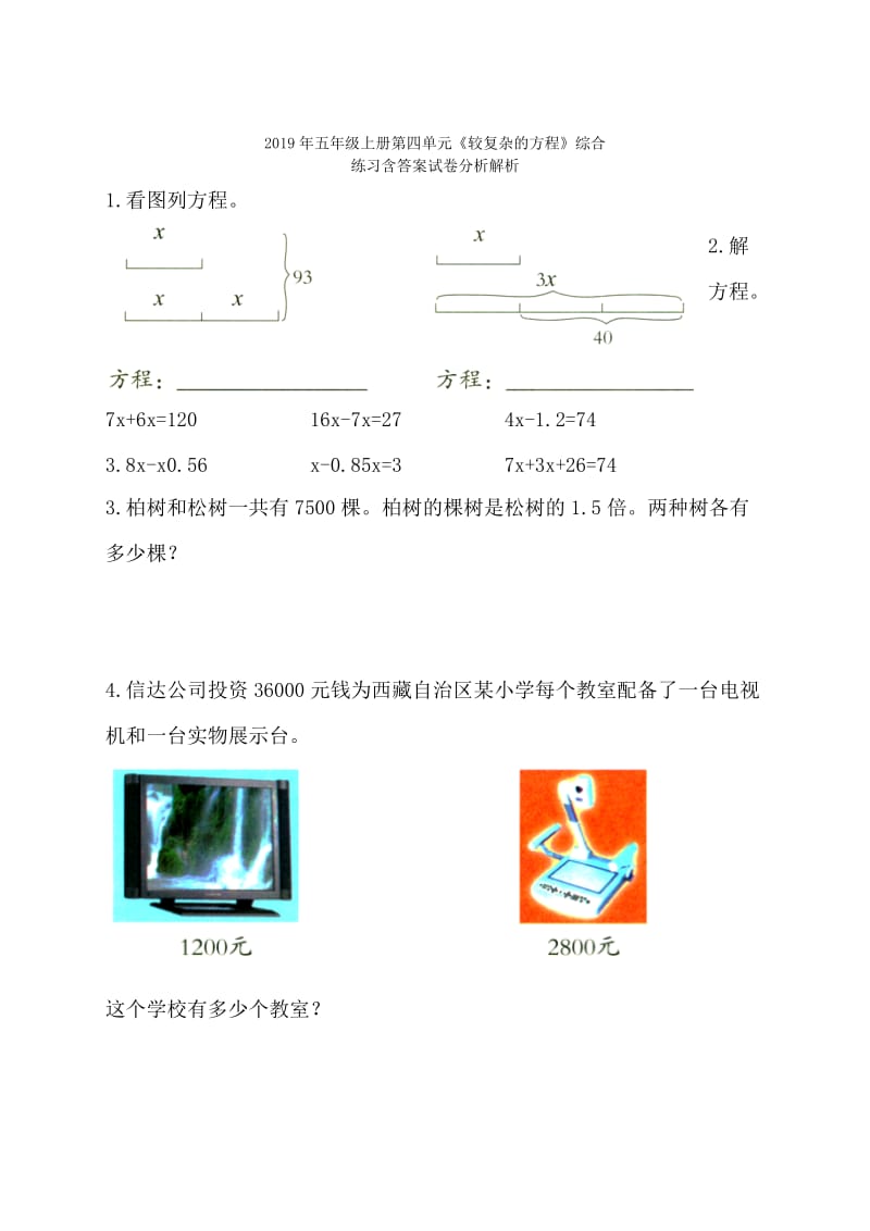 2019年五年级上册期末考试试卷.doc_第3页