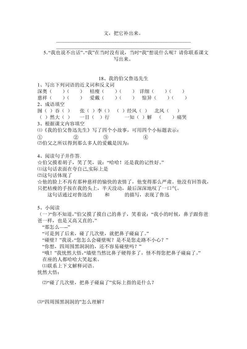 2019年人教版小学语文六年级上册第五单元测试题.doc_第2页