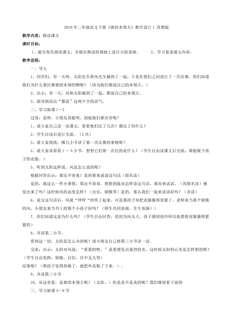 2019年二年级语文下册《语文百花园六》学案.doc_第3页