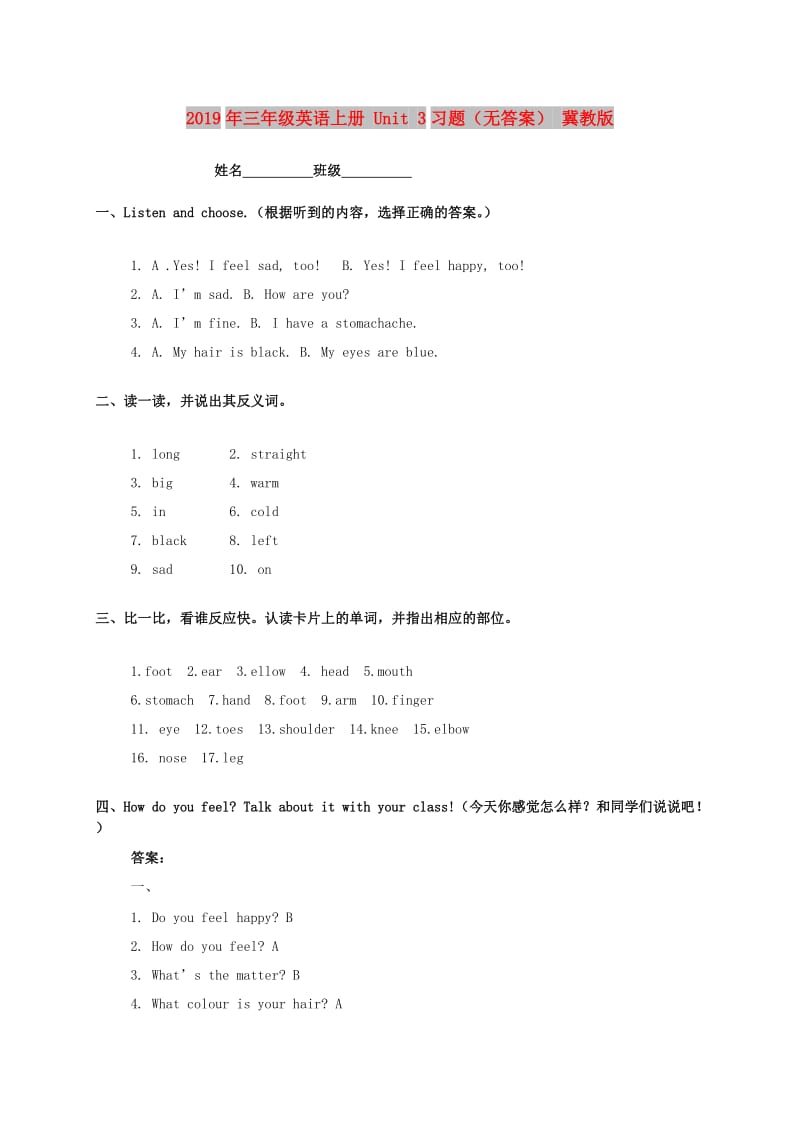 2019年三年级英语上册 Unit 3习题（无答案） 冀教版.doc_第1页