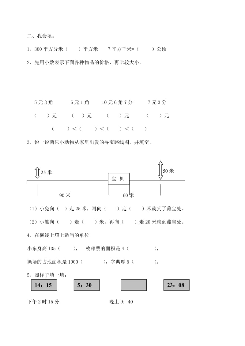 2019年三年级数学下学期期末试卷（2）.doc_第2页