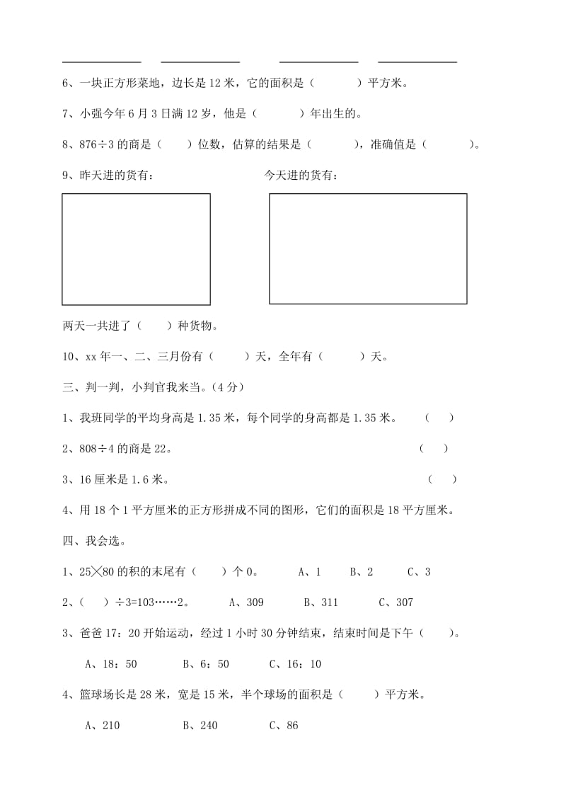 2019年三年级数学下学期期末试卷（2）.doc_第3页