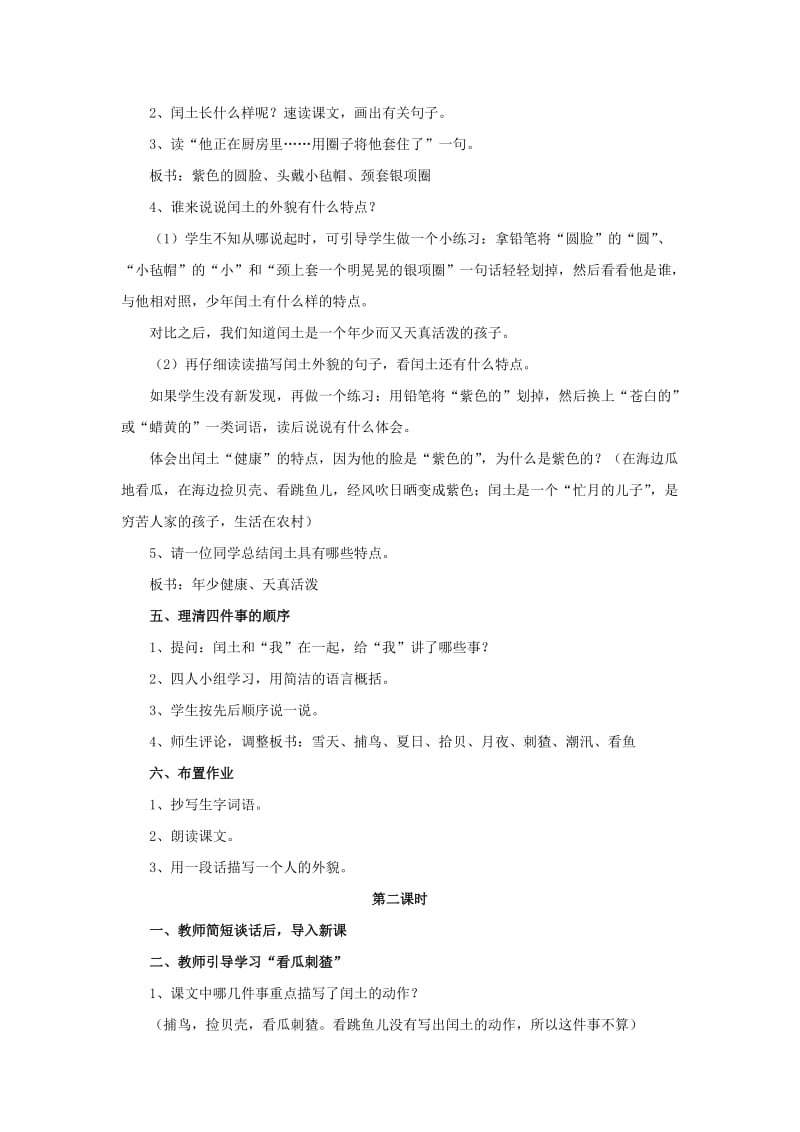 2019春五年级语文下册第4课少年闰土引导启发教学设计冀教版.doc_第2页